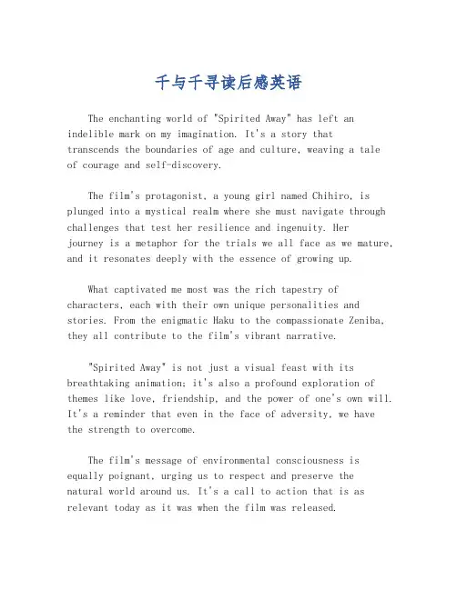 千与千寻读后感英语