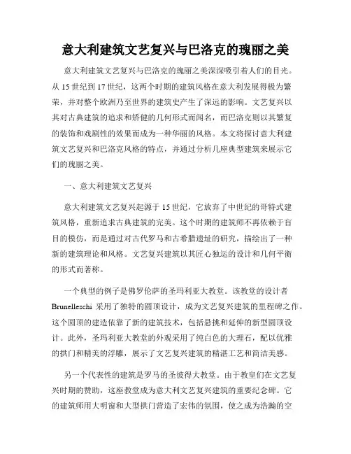 意大利建筑文艺复兴与巴洛克的瑰丽之美