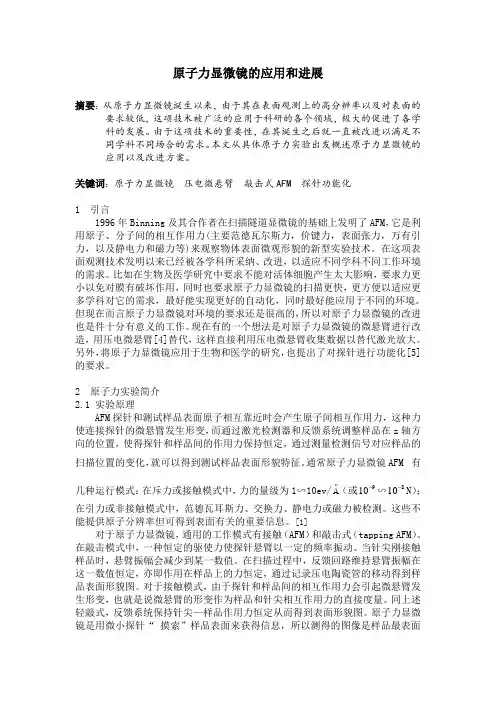 原子力显微镜AFM实验报告