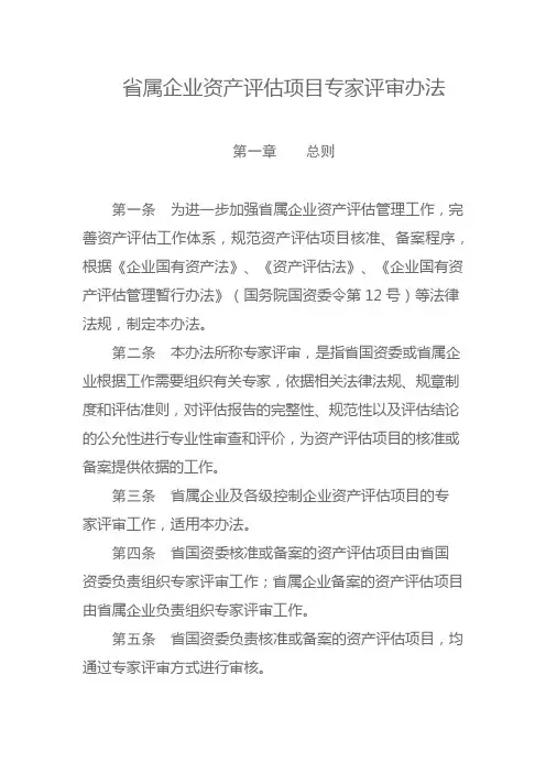 专家评审办法