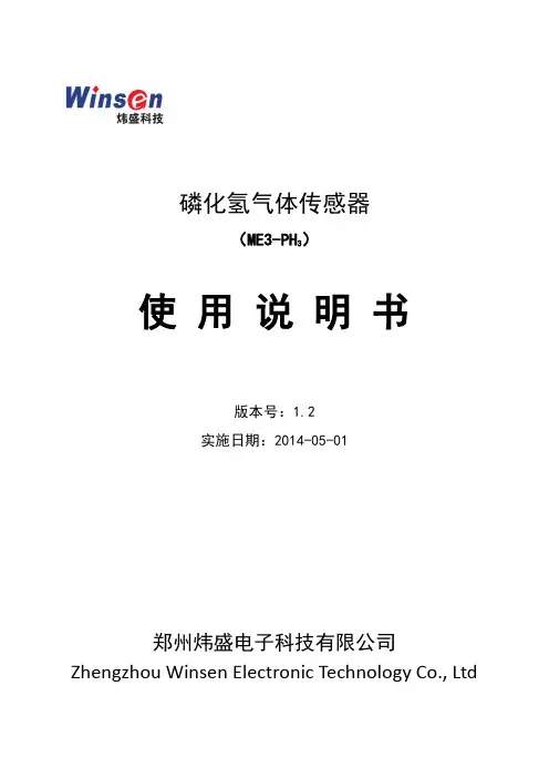 磷化氢气体传感器（ME3-PH3）使用说明书