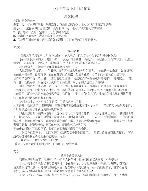 人教版三年级下册同步作文8篇例文最全