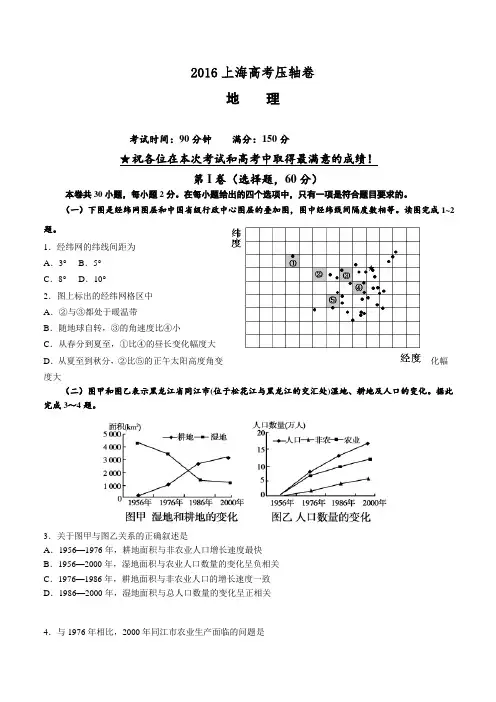2016上海高考压轴卷  地理  含答案