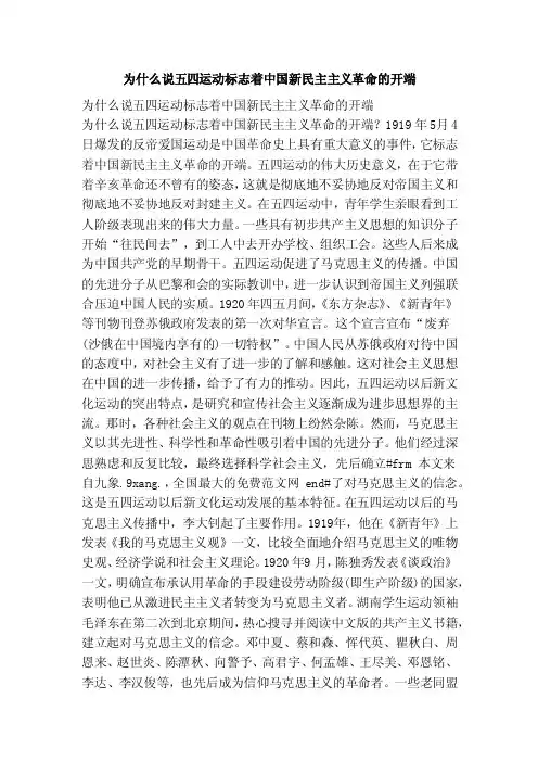为什么说五四运动标志着中国新民主主义革命的开端
