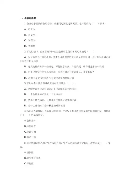 财务会计习题及答案(一) 2