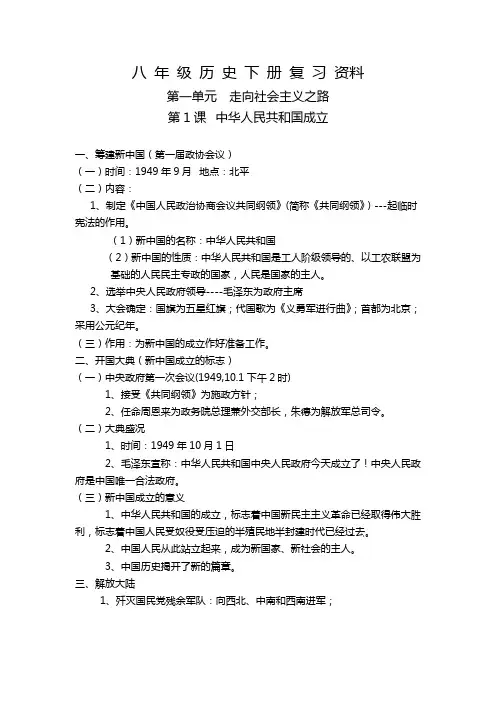 八 年 级 历 史 下 册 复 习 资料