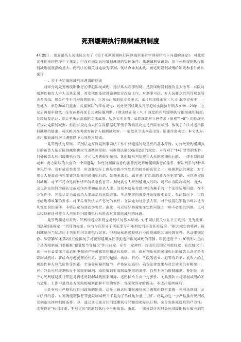 死刑缓期执行限制减刑制度文档