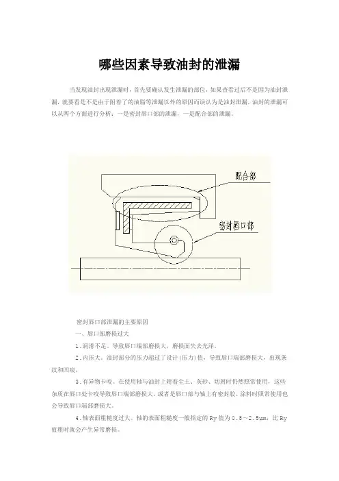 哪些因素导致了油封的泄漏