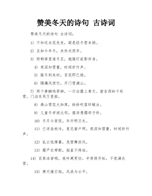 赞美冬天的诗句 古诗词