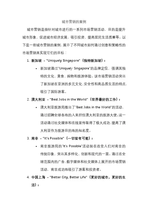 城市营销的案例