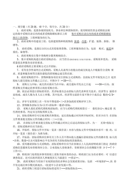 招标代理机构从业人员考试模拟试题及标准答案
