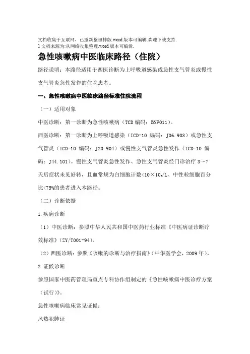 24个专业105个病种中医临床路径