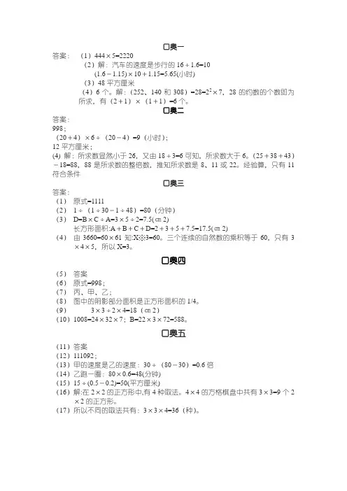 小升初口奥题12套答案