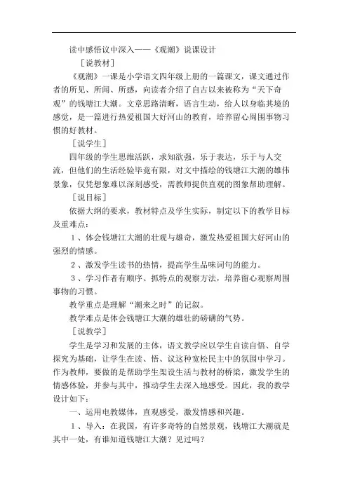 《观潮》第二课时说课设计及点评