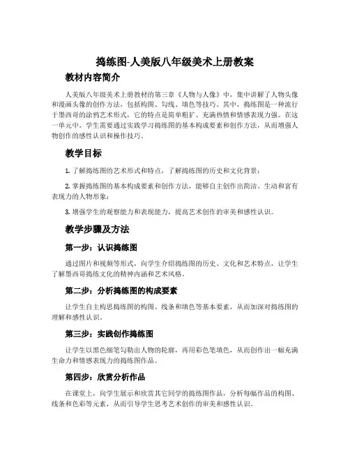 捣练图-人美版八年级美术上册教案