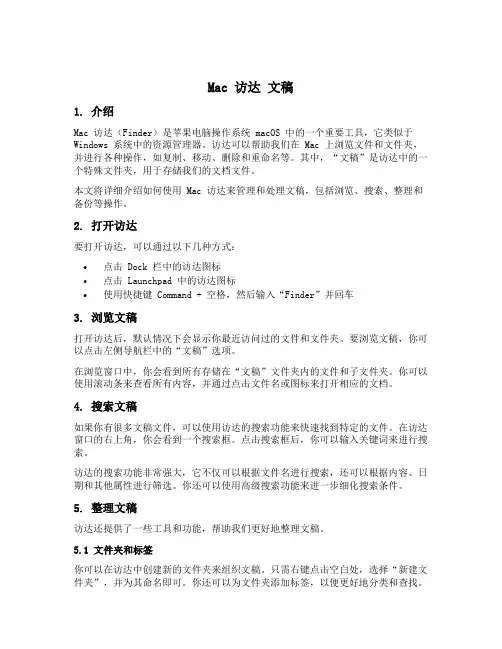mac 访达 文稿