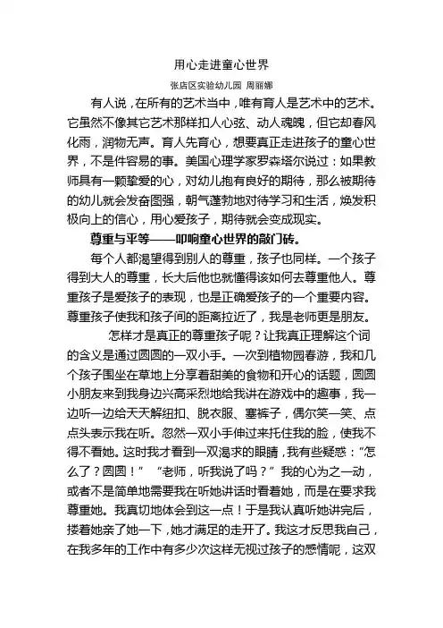 幼儿园教育随笔：用心走进童心世界
