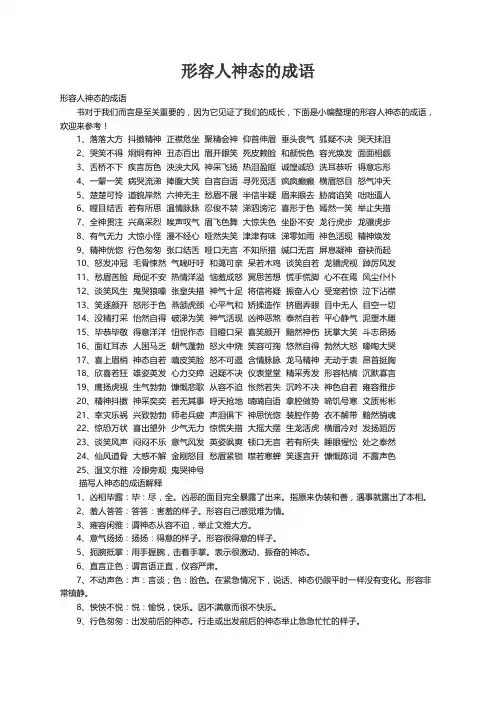 形容人神态的成语