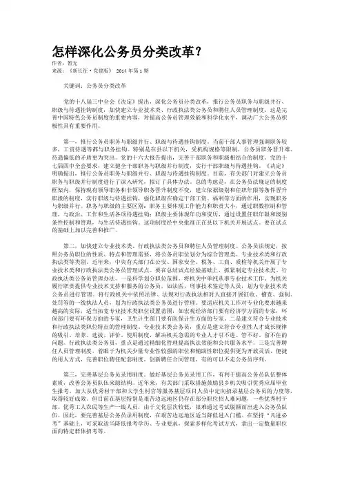 怎样深化公务员分类改革？