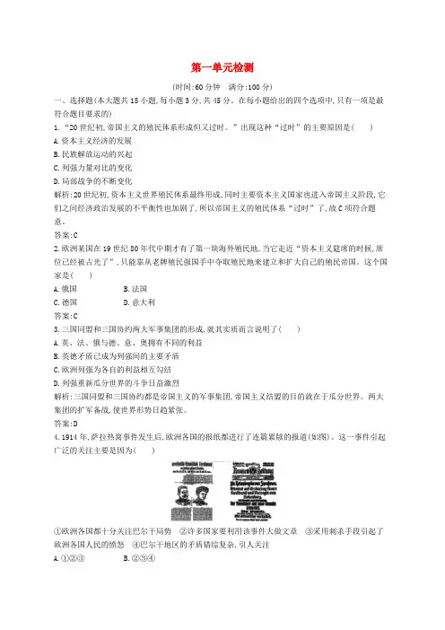 2019年高中历史 第一单元 第一次世界大战检测(含解析)新人教版选修3