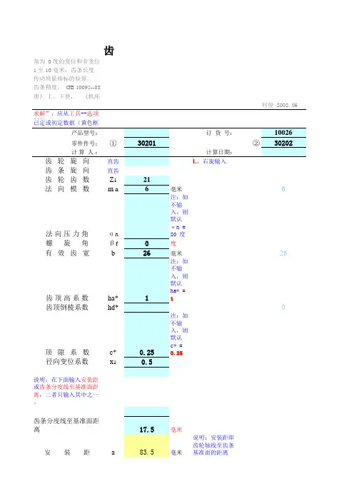 齿轮齿条传动设计计算