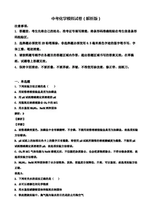 (3份试卷汇总)2019-2020学年安徽省淮南市中考第一次大联考化学试卷含解析