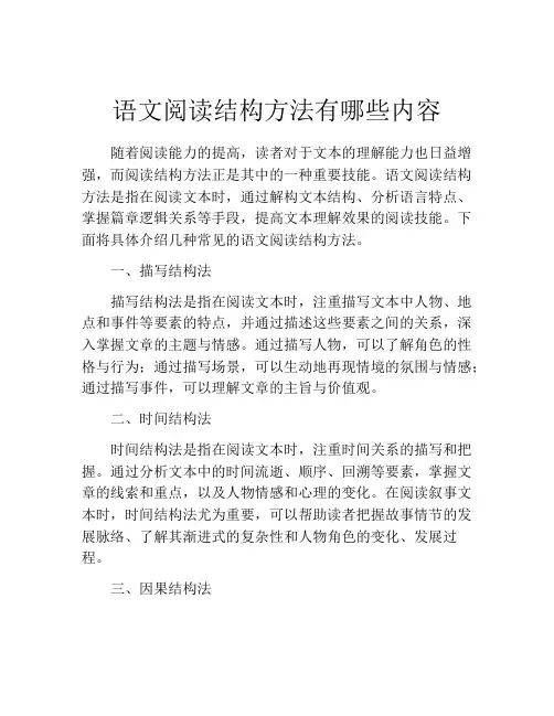 语文阅读结构方法有哪些内容