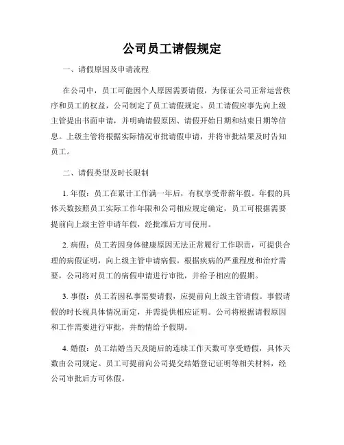 公司员工请假规定