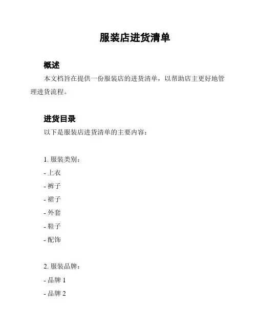 服装店进货清单