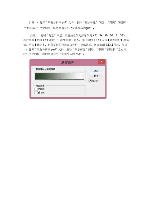 交通分析图的绘制--操作步骤