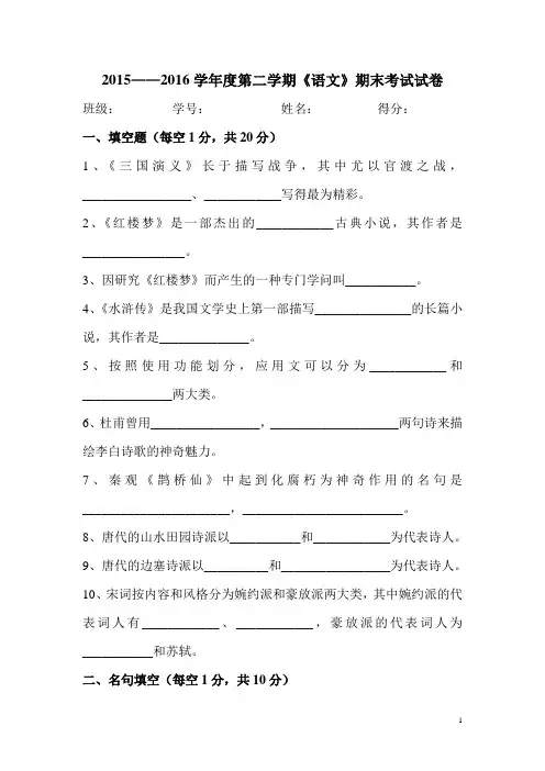 中职语文期末考试试卷