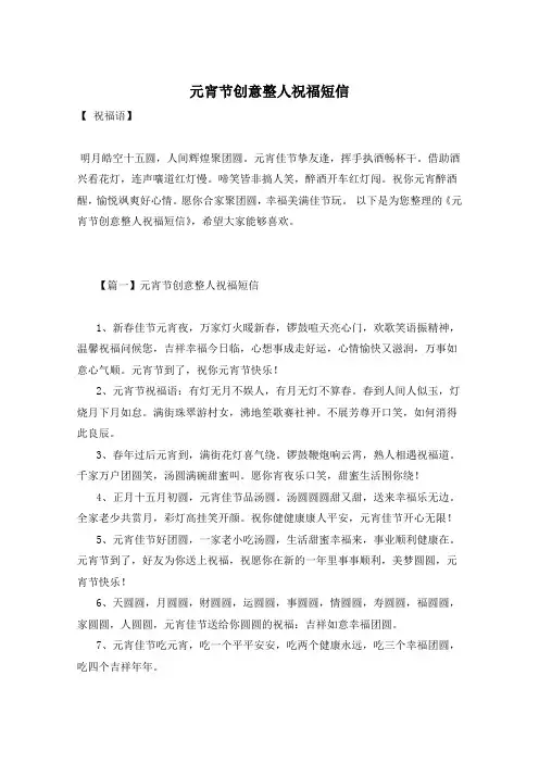 元宵节创意整人祝福短信