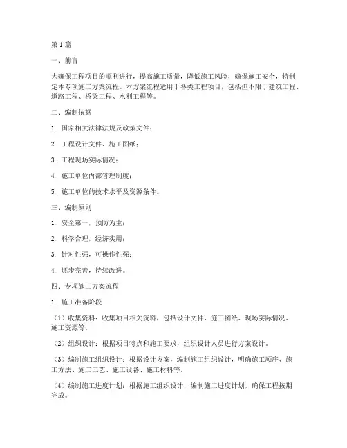专项施工方案流程(3篇)
