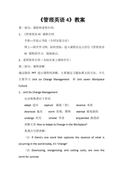管理英语4教案