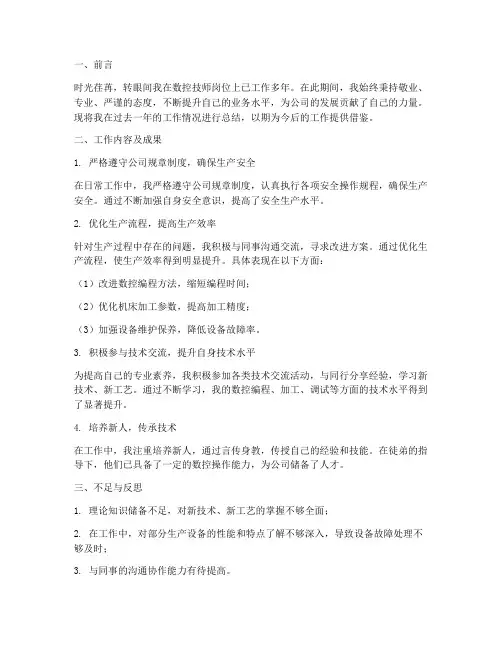 数控技师个人工作总结范文