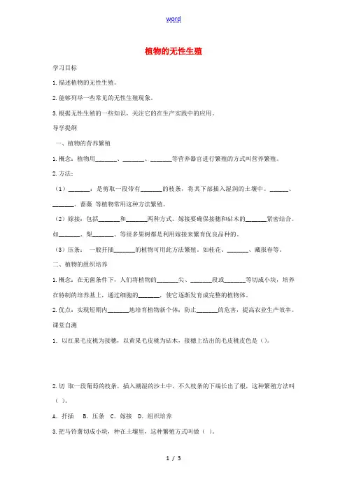 八年级生物上册 4.1.7植物的无性生殖导学案 (新版)济南版-(新版)济南版初中八年级上册生物学案