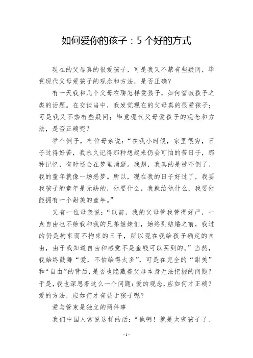 如何爱你的孩子：5个好的方式