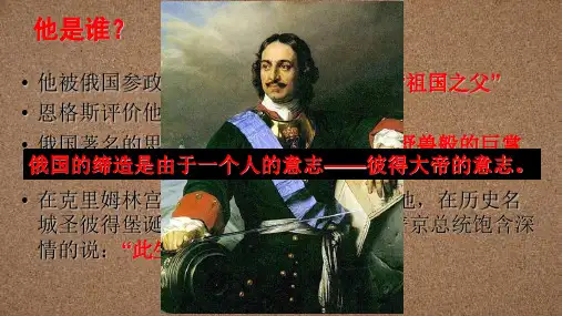俄国彼得一世的改革PPT课件4