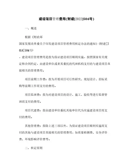 建设项目管理费用(财建[2016]504号)[8]