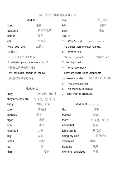 新版外研版三年级英语下册单词表及知识点
