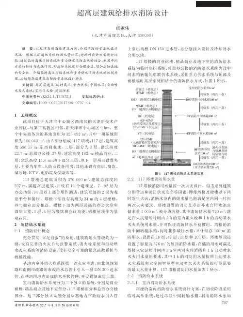 超高层建筑给排水消防设计