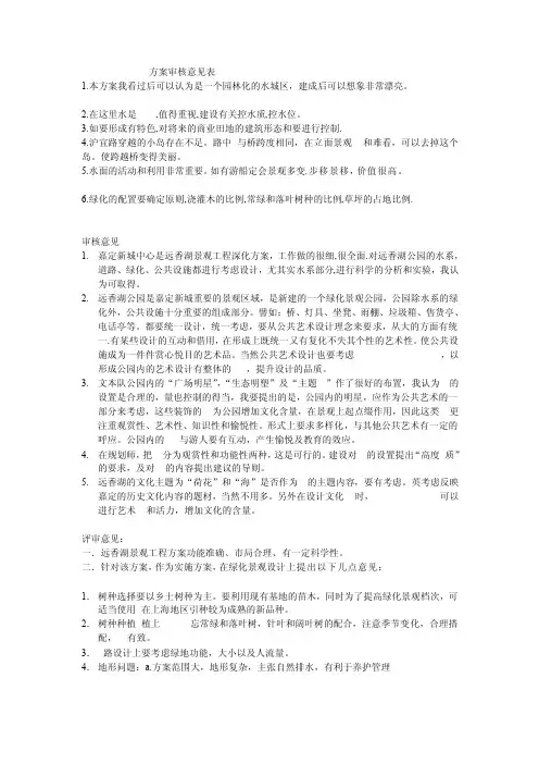 [定稿]方案审核意见表