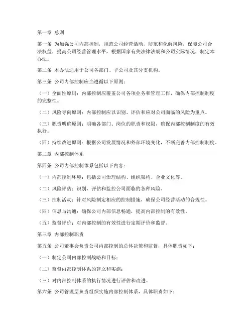 公司内控管理制度管理办法