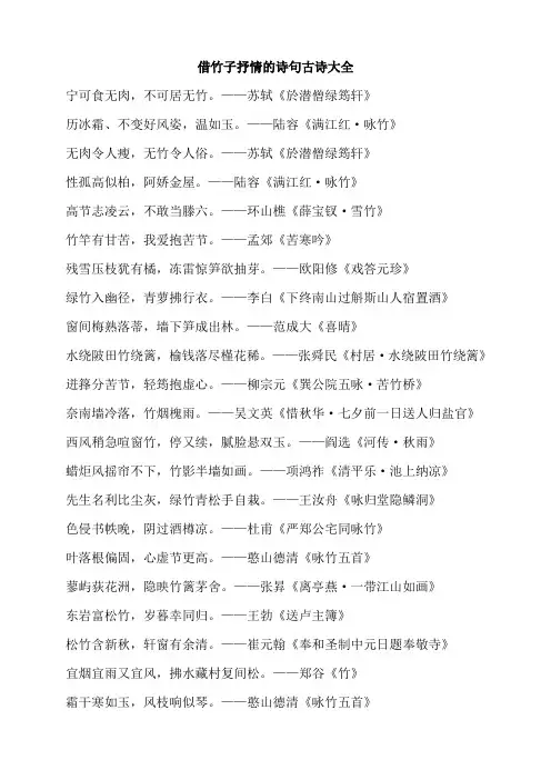 借竹子抒情的诗句古诗大全