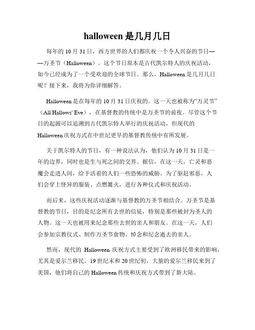 halloween是几月几日