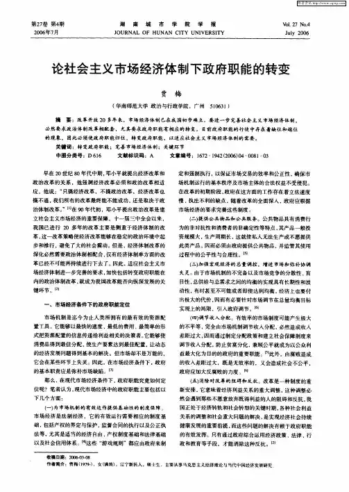 论社会主义市场经济体制下政府职能的转变