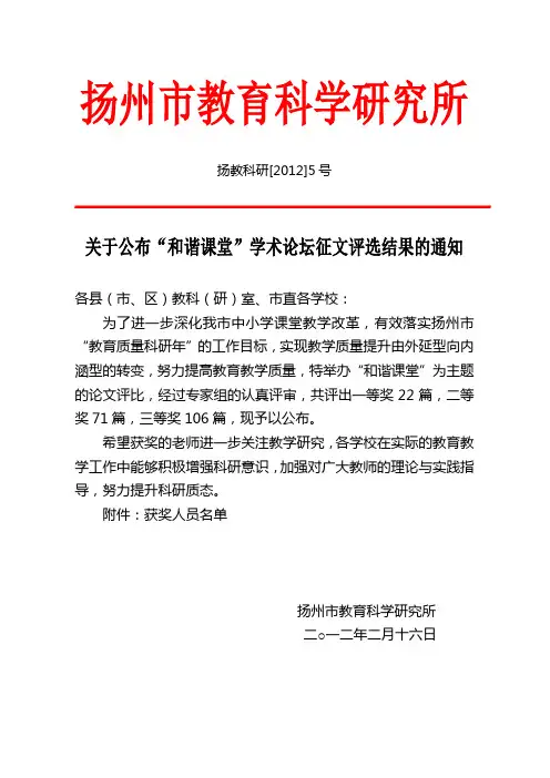 扬州市教育科学研究所