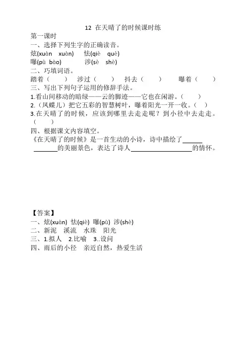 部编版四年级语文下册《12在天晴了的时候》课时练及答案【新】