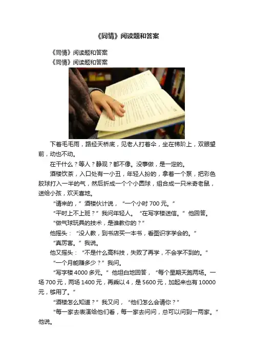 《同情》阅读题和答案