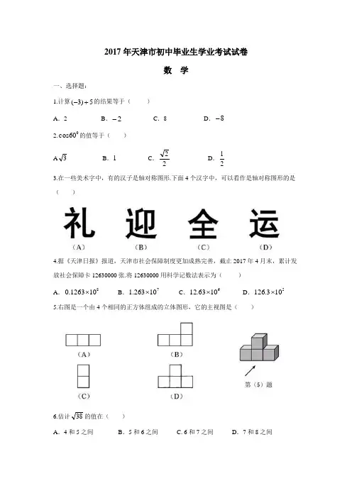 天津市2017年中考数学试卷(附答案)